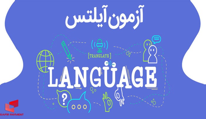 امتحان آیلتس آنلاین