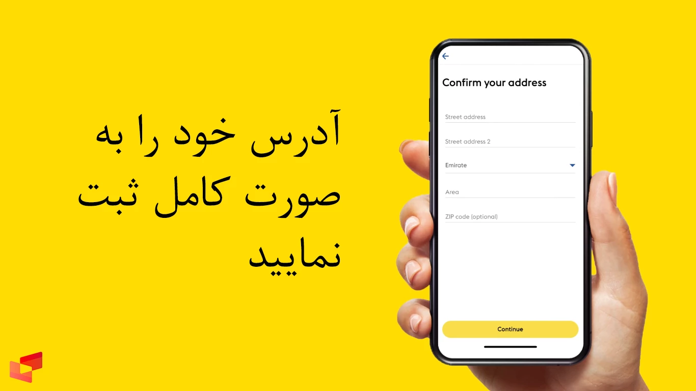ثبت آدرس در افتتاح حساب وسترن یونیون