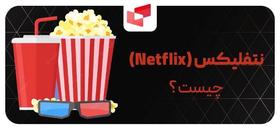 بررسی کامل سایت نتفلیکس