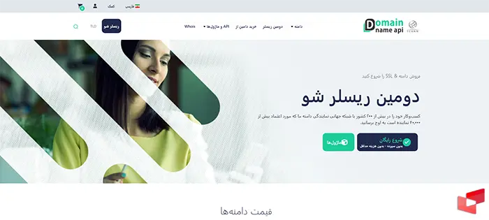 فارسی کردن زبان سایت Domainnameapi