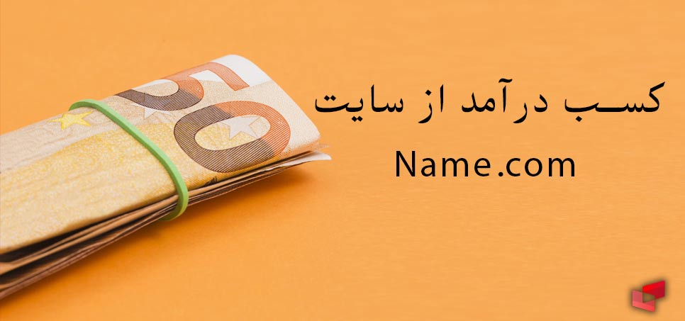 ویژگی‌های سایت Name.com