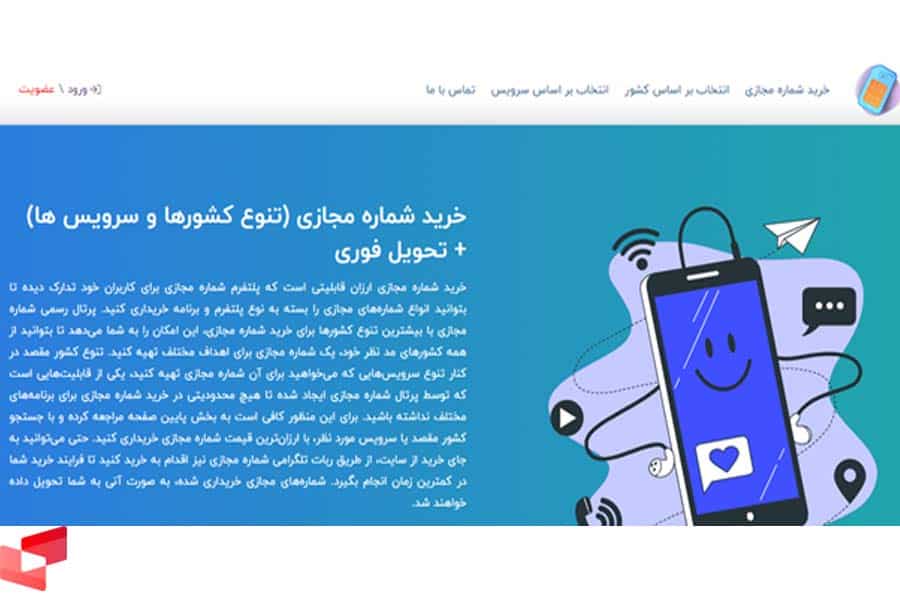 خرید شماره مجازی از سایت‌های ایرانی