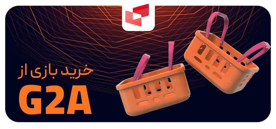 خرید بازی از G2A