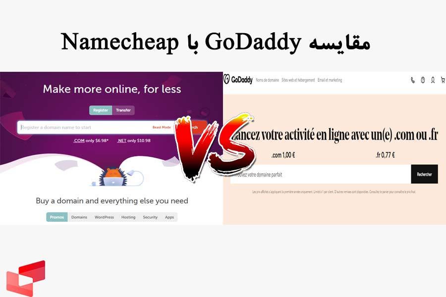 مقایسه GoDaddy با Namecheap