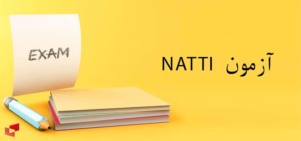 آزمون NAATI