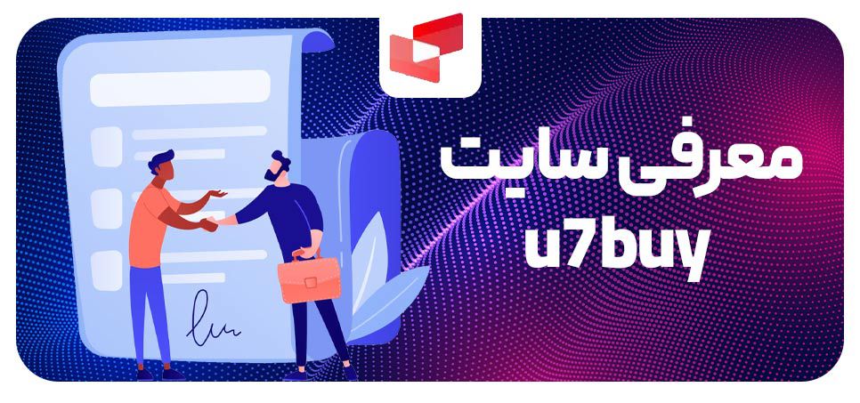 سایت u7buy.com