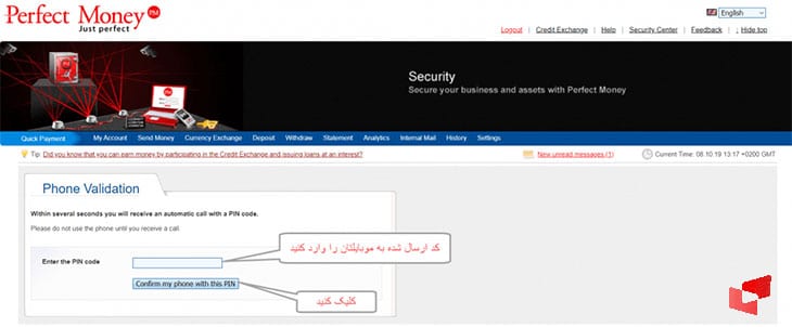 وارد کردن کد تایید شماره تلفن پرفکت مانی