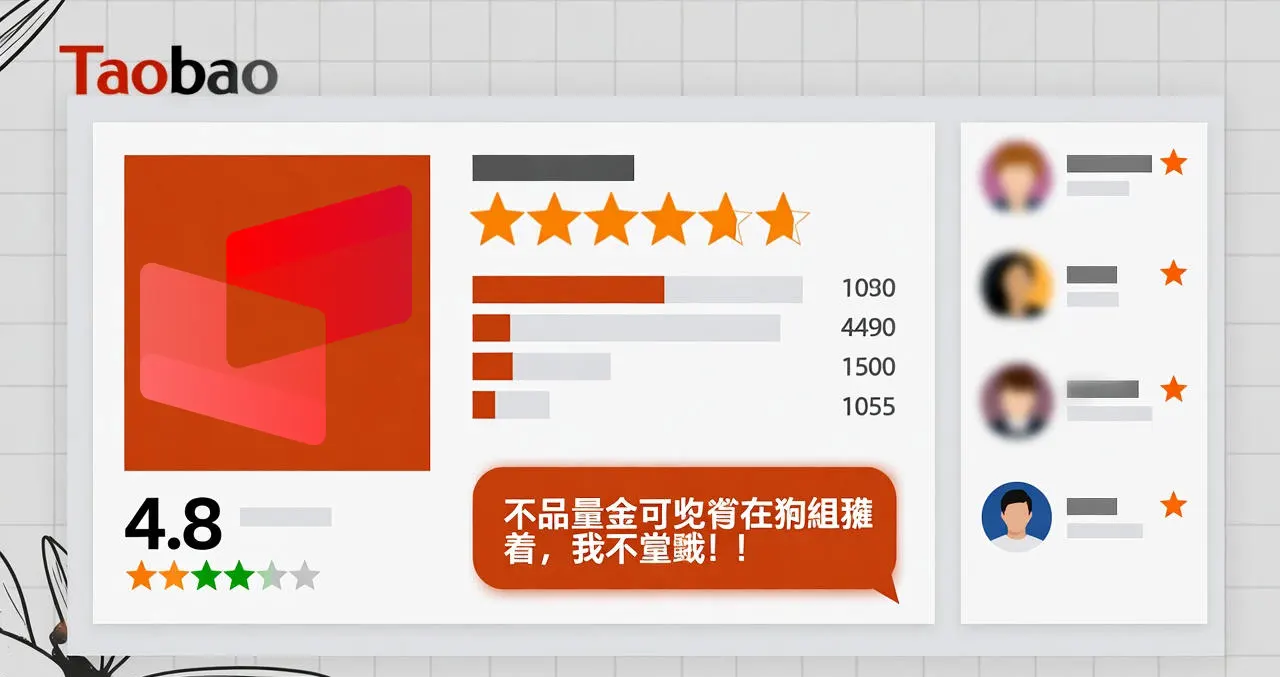 سیستم نظرسنجی در سایت تائوبائو