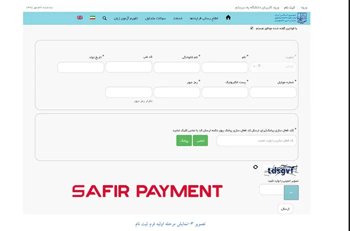 وارد کردن اطلاعات برای ثبت نام دریافت ارز دانشجویی سامانه سجاد
