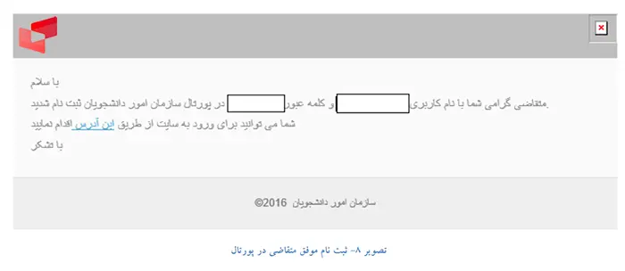 ایمیل نهایی تایید ثبت نام دریافت ارز دانشجویی سامانه سجاد