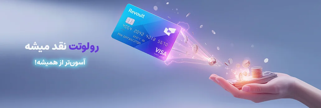 نقد و فروش دلار و یورو رولوت